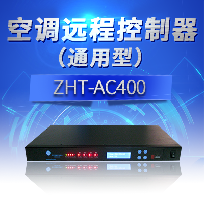 機(jī)架式空調(diào)切換控制器