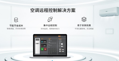 如何集中控制空調(diào)-縱橫通空調(diào)集中控制器告訴你！